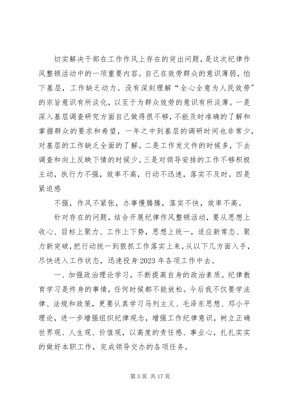 2023年思想整顿心得体会.docx_第3页