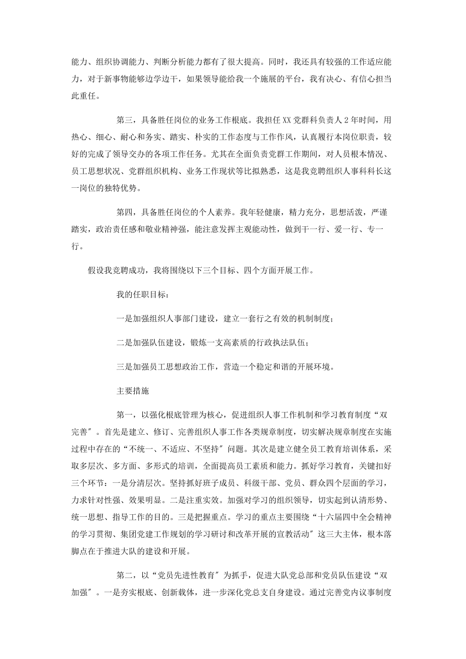 2023年科长竞聘演讲稿精品组织人事科科长竞聘演讲稿.docx_第2页