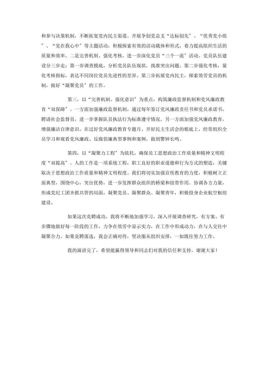 2023年科长竞聘演讲稿精品组织人事科科长竞聘演讲稿.docx_第3页