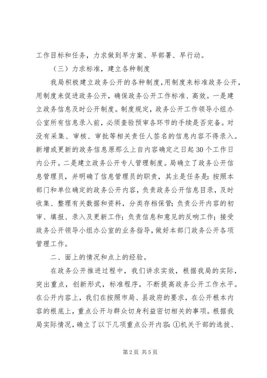 2023年工商局政务公开工作开展情况汇报.docx_第2页