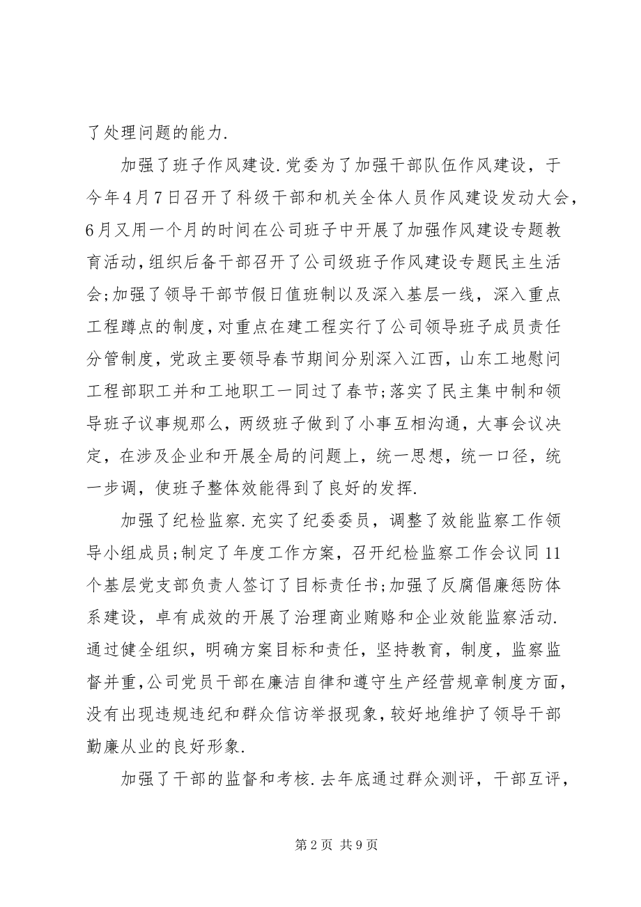 2023年企业创先争优后备干部工作总结.docx_第2页