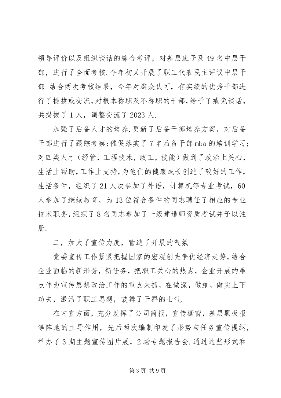 2023年企业创先争优后备干部工作总结.docx_第3页