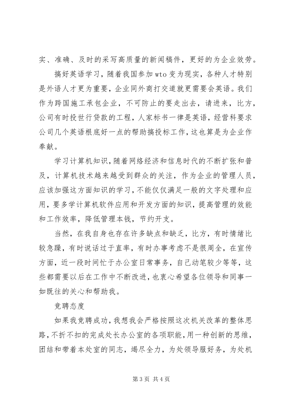 2023年办公室处长竞聘演讲稿新编.docx_第3页