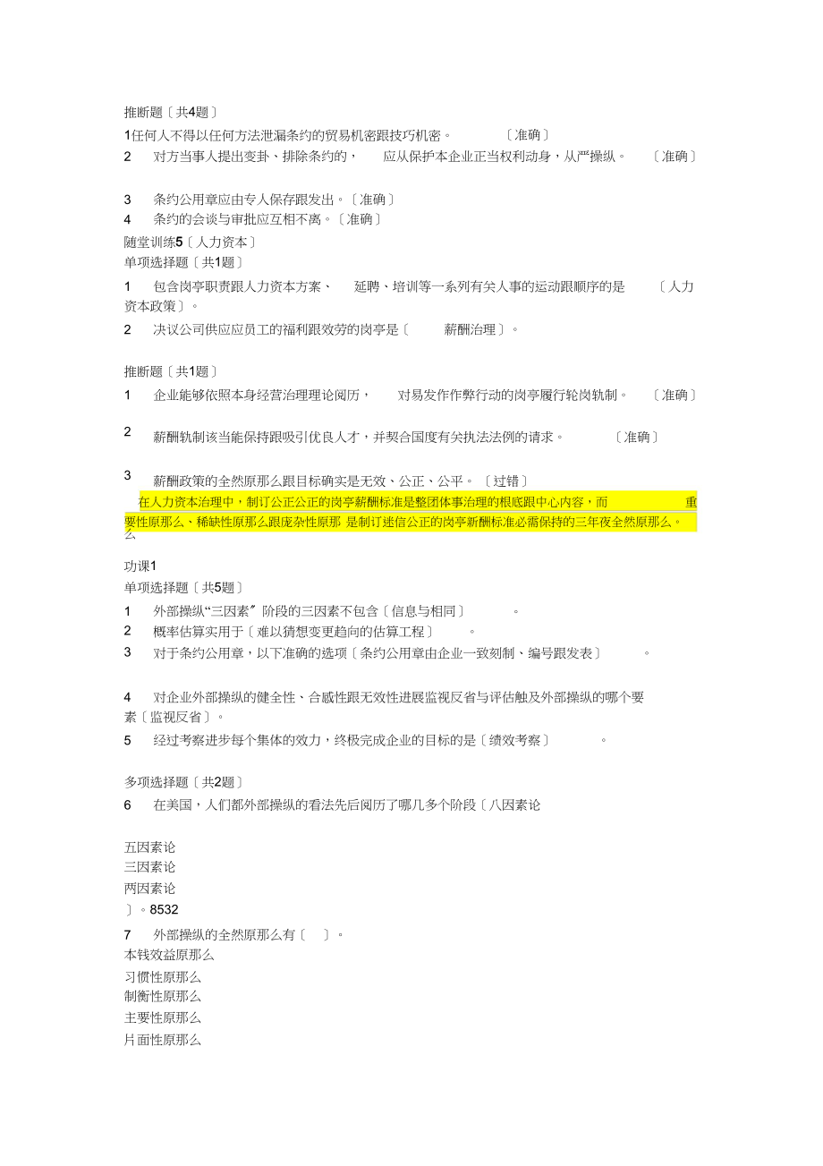 2023年内控随堂随练.docx_第2页