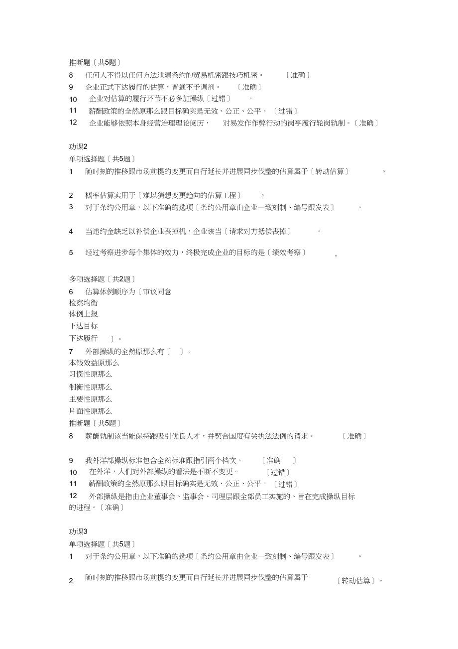 2023年内控随堂随练.docx_第3页