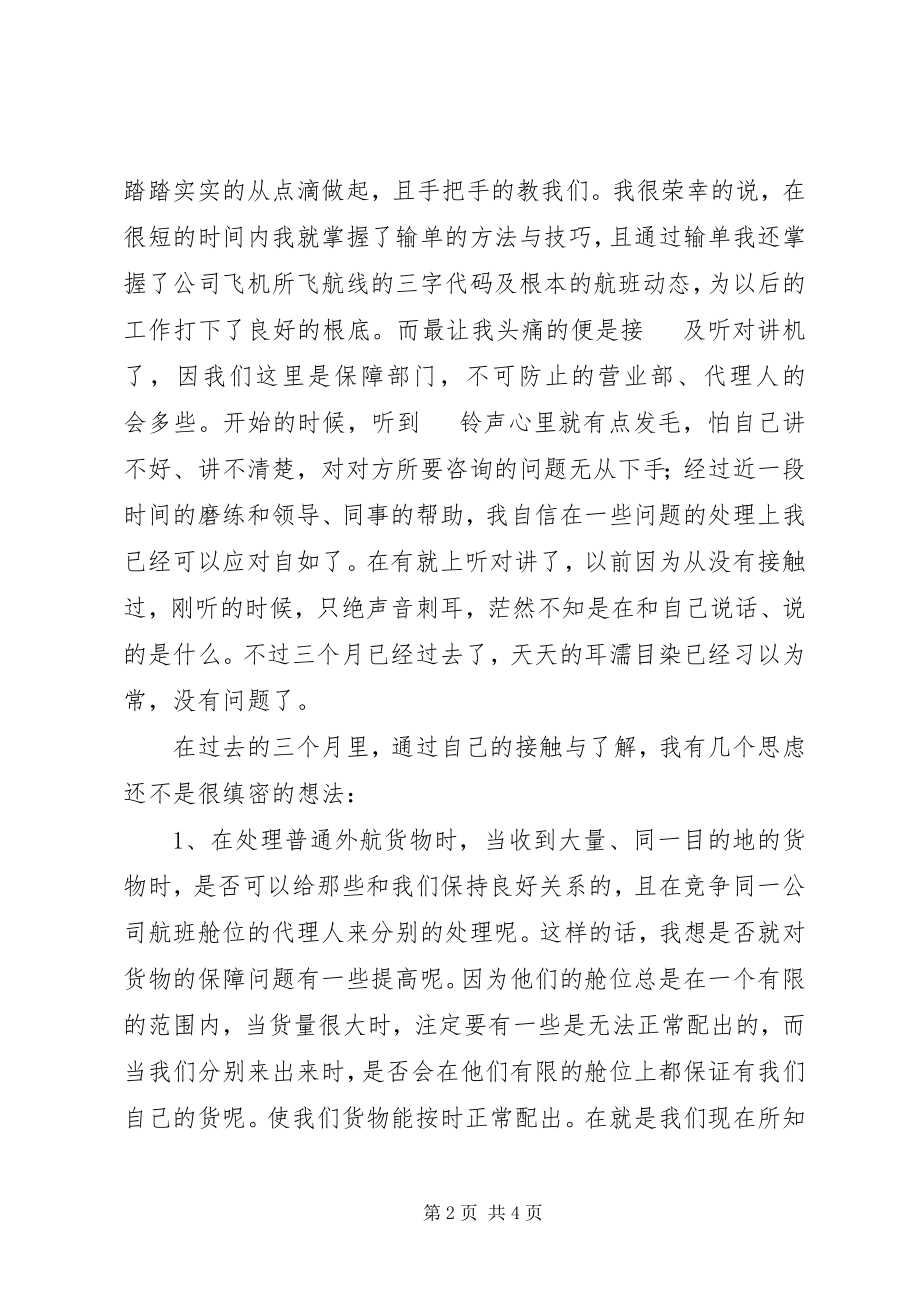 2023年货运公司新职工度工作总结.docx_第2页