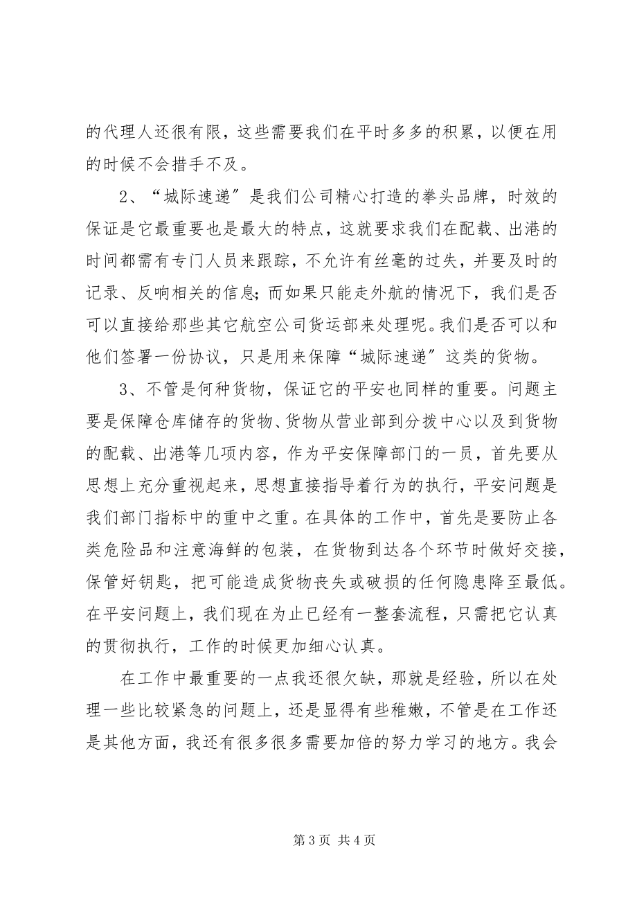 2023年货运公司新职工度工作总结.docx_第3页