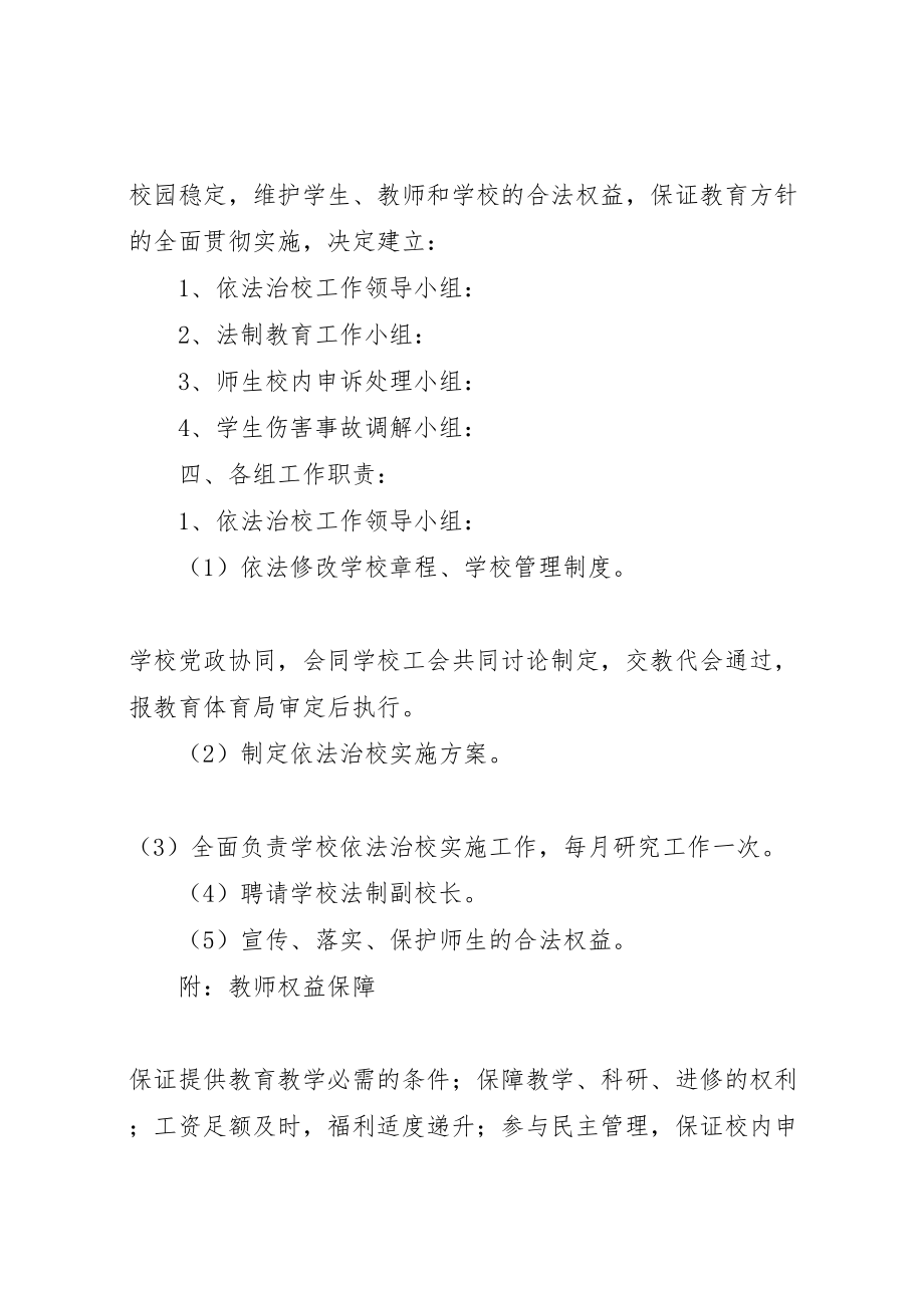 2023年依法治校实施方案文章 4.doc_第2页