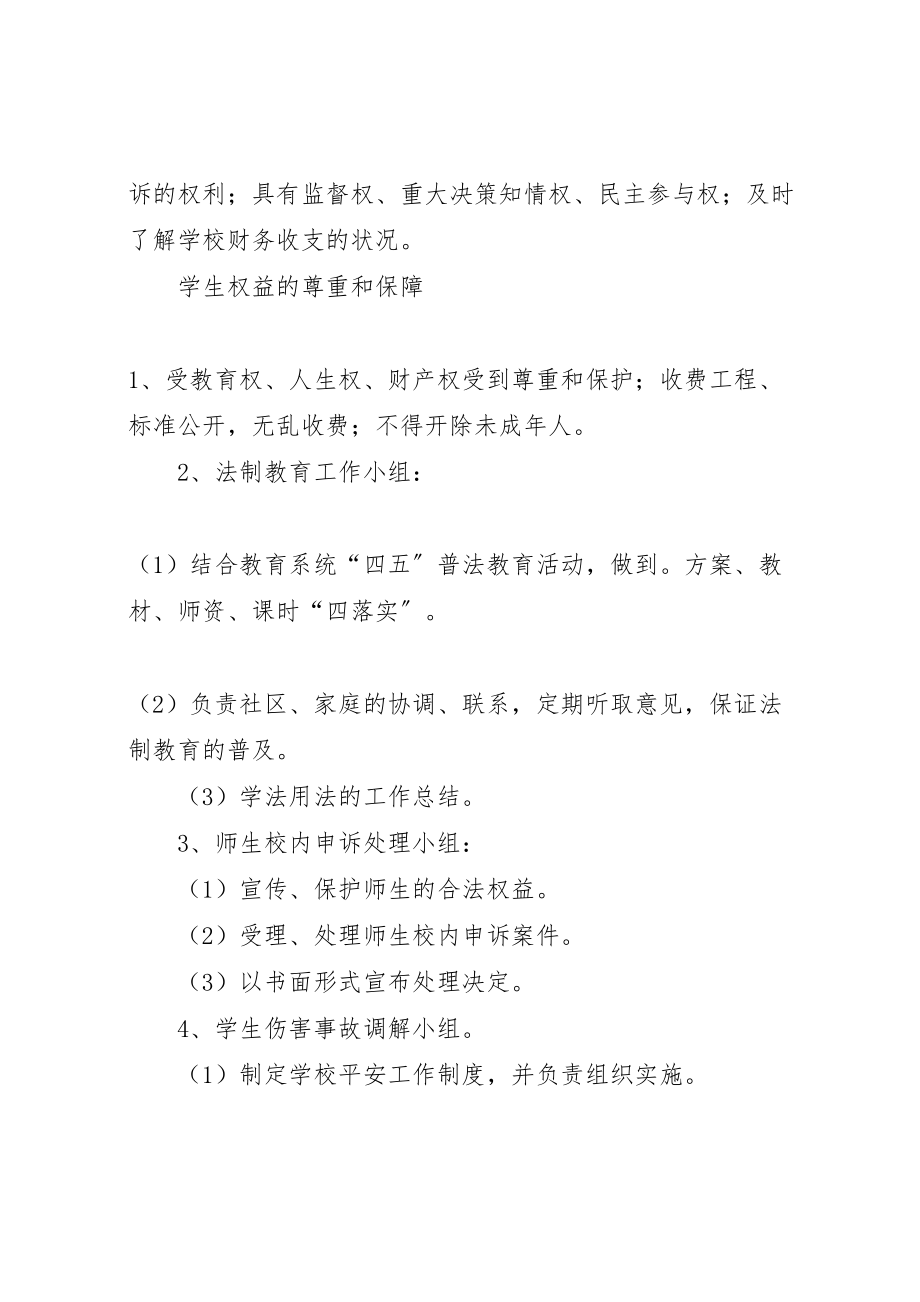 2023年依法治校实施方案文章 4.doc_第3页