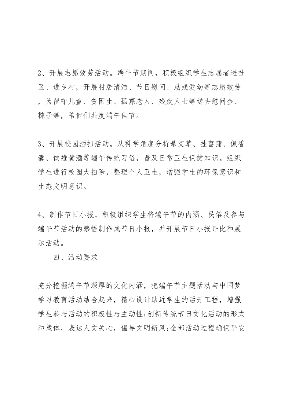 2023年学校端午节主题活动方案 3.doc_第2页