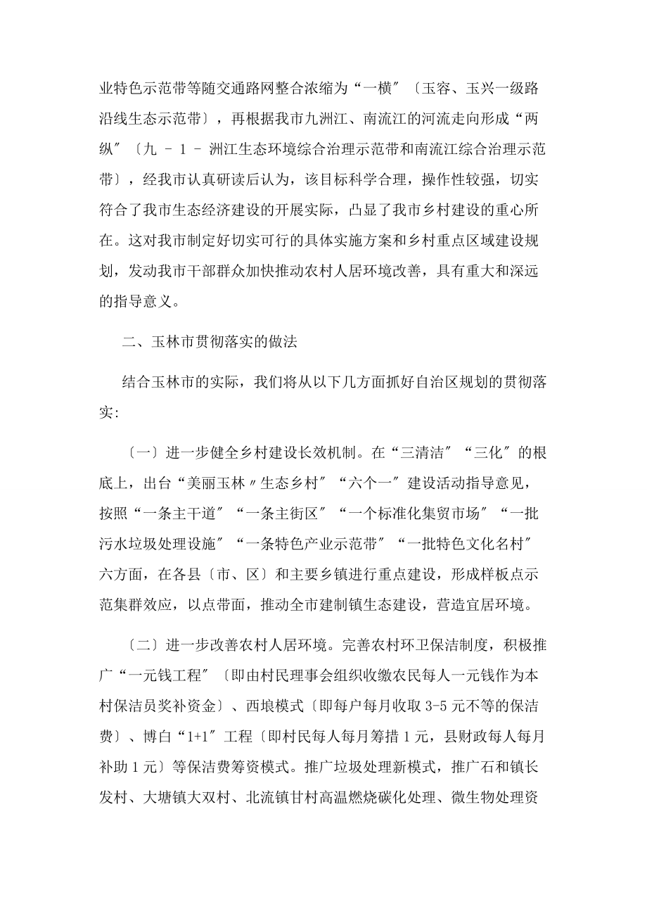 2023年美丽广西乡村建设工作计划.docx_第2页