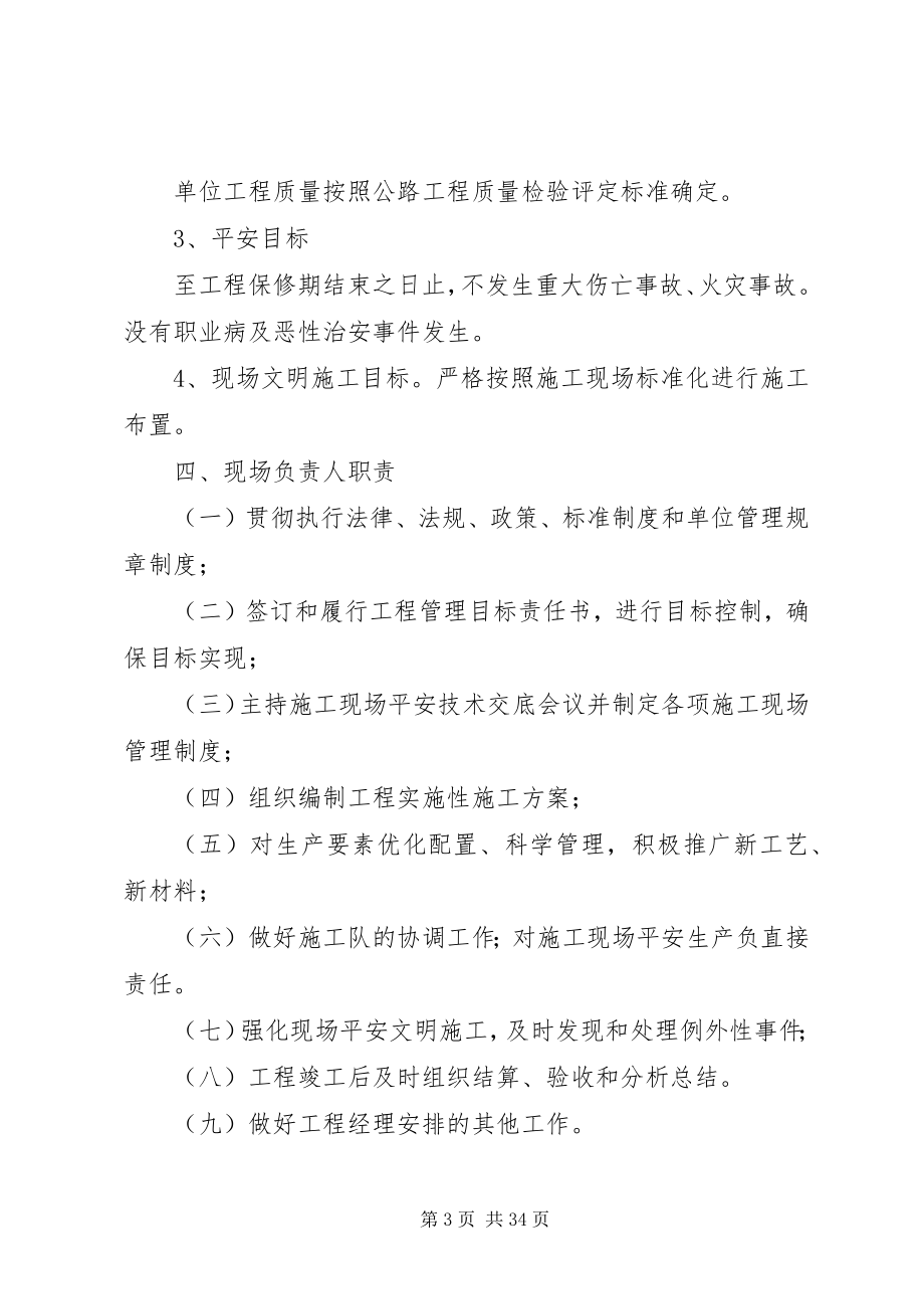 2023年工程项目管理目标责任书.docx_第3页