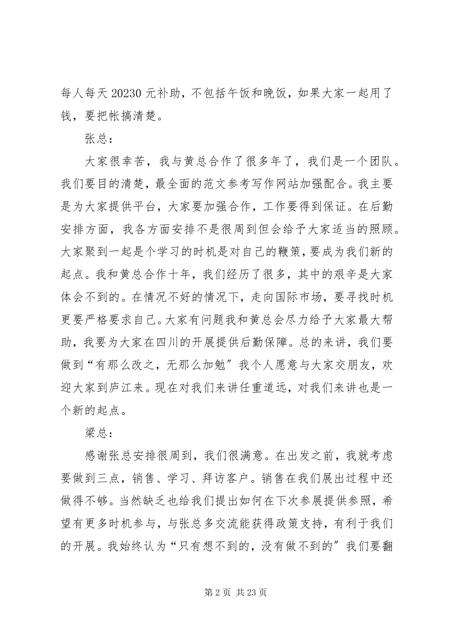 2023年华交会个人总结.docx_第2页