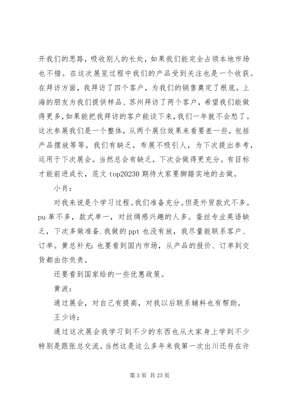 2023年华交会个人总结.docx_第3页