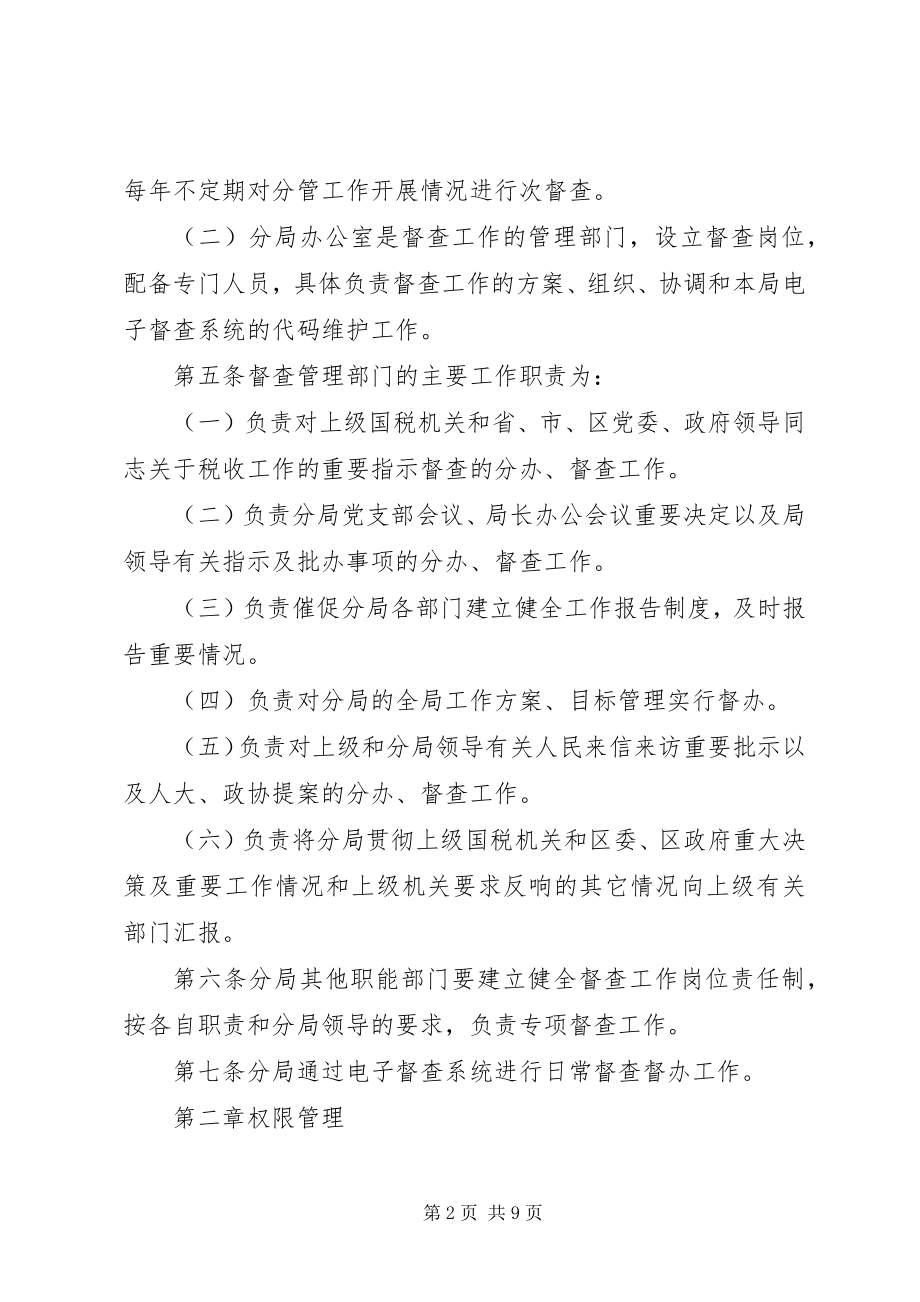 2023年某某单位督查督办工作制度.docx_第2页