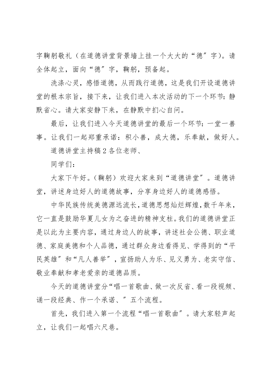 2023年道德讲堂主持稿多篇新编.docx_第3页