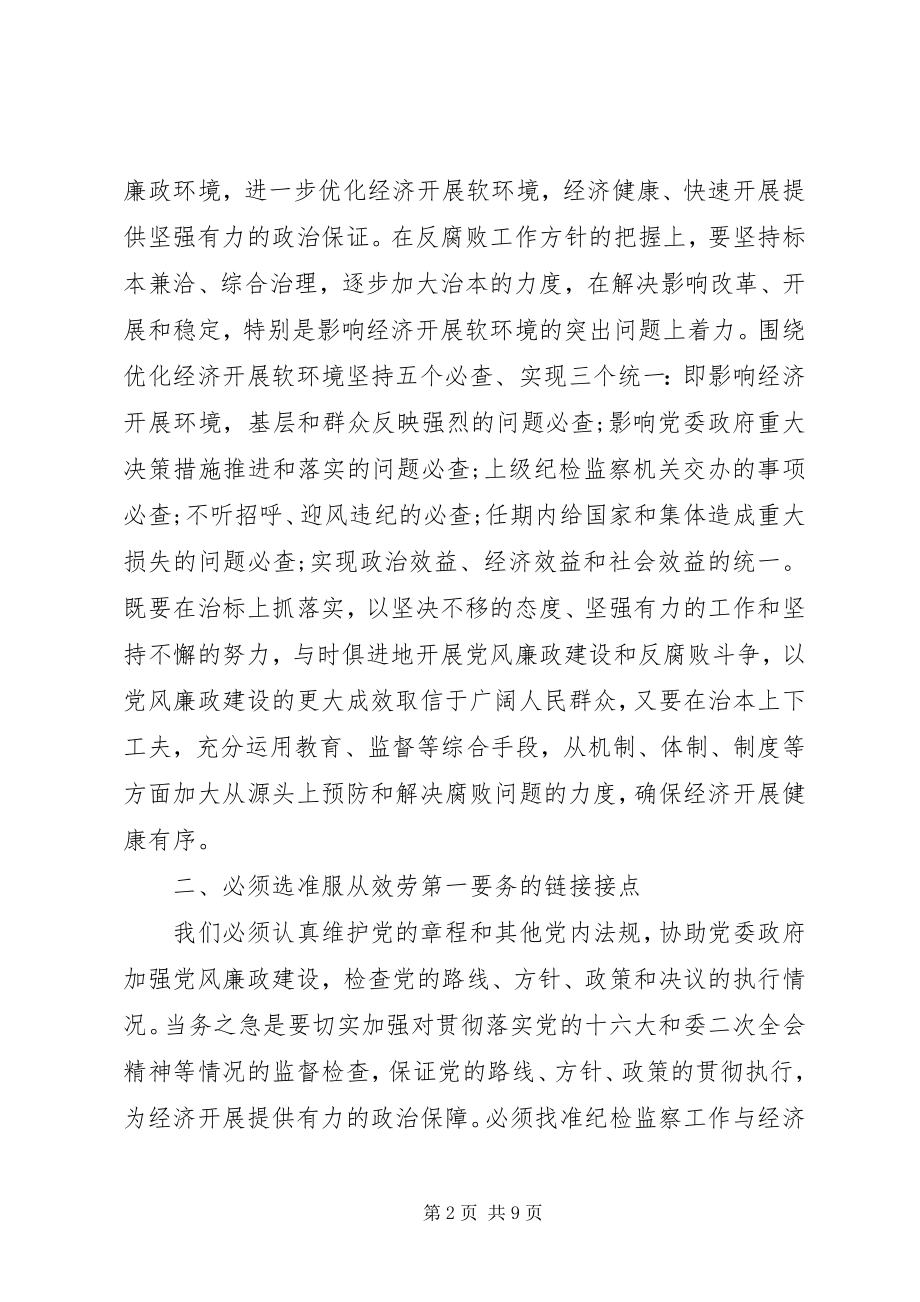 2023年党风建设心得体会3篇.docx_第2页