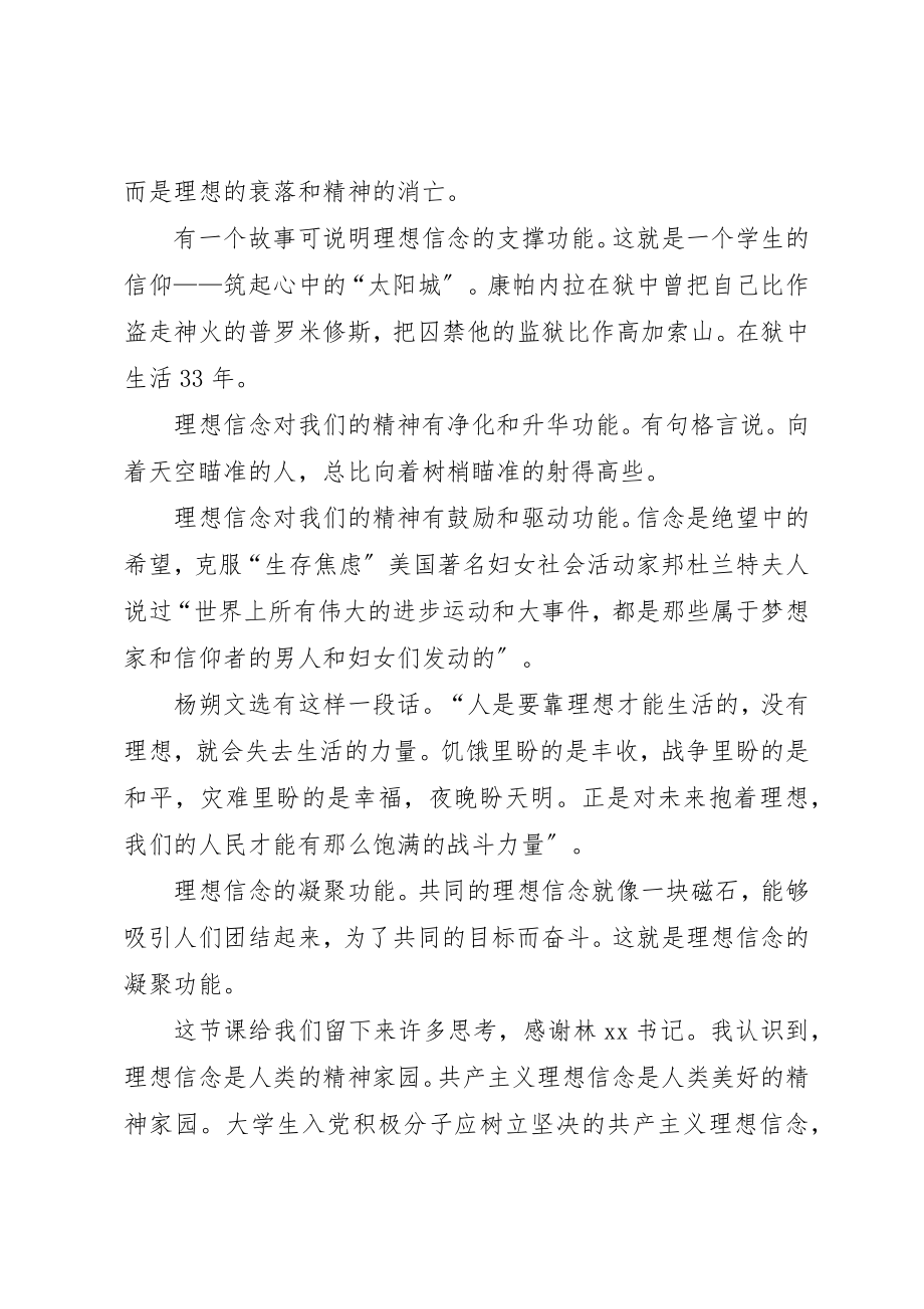 2023年第七次党课思想汇报共产主义的理想信念新编.docx_第2页