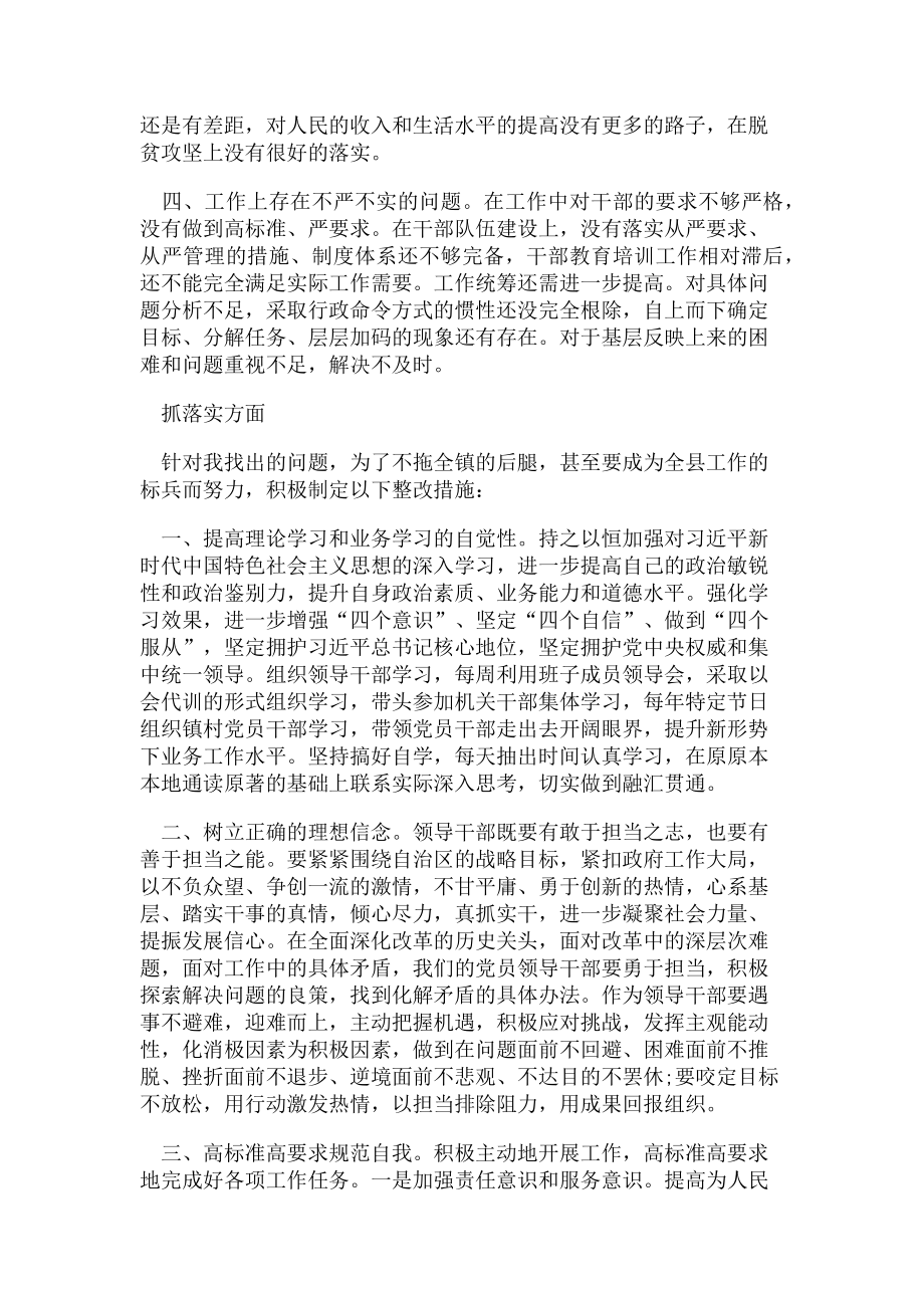 2023年在“学讲话悟初心担使命”专题研讨会上发言材料（胡忠树）.doc_第3页