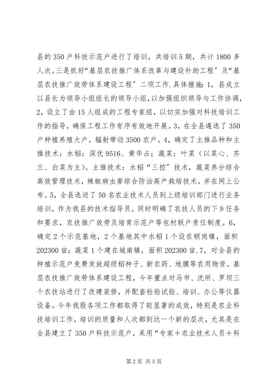 2023年农业局科技教育股工作总结.docx_第2页