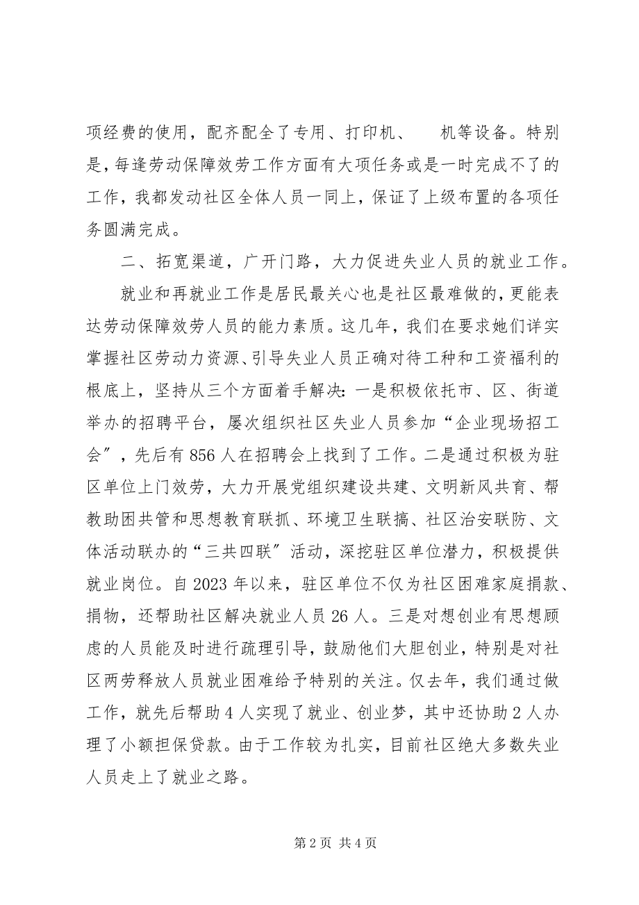 2023年社区劳动保障服务效能工作汇报.docx_第2页