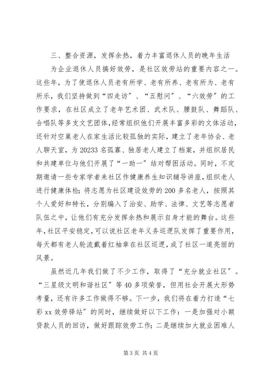 2023年社区劳动保障服务效能工作汇报.docx_第3页