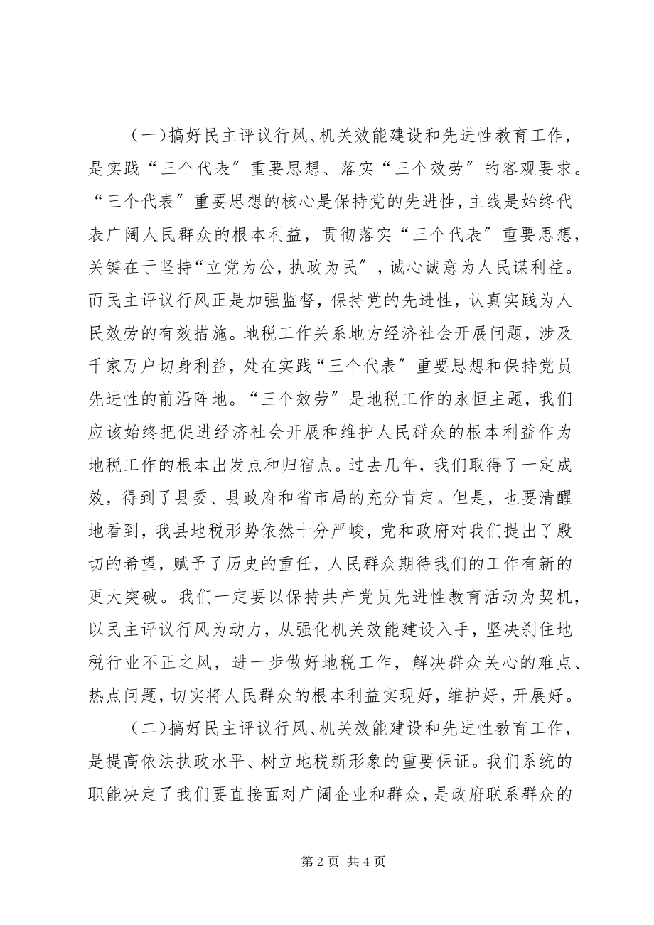 2023年在地税局民主评议行风工作动员会上的致辞.docx_第2页