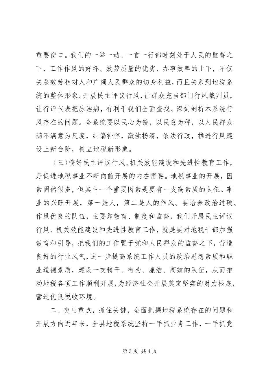 2023年在地税局民主评议行风工作动员会上的致辞.docx_第3页