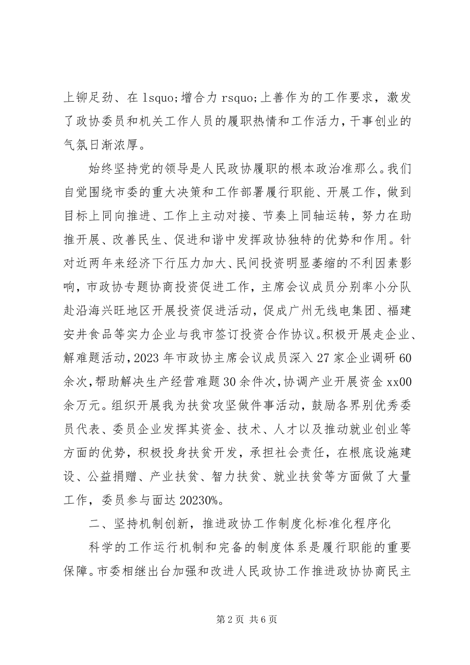 2023年政协履职能力现代化交流材料.docx_第2页