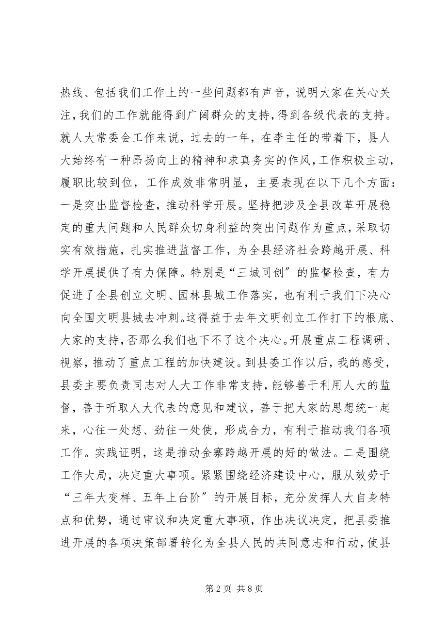 2023年县人大常委会议致辞.docx_第2页