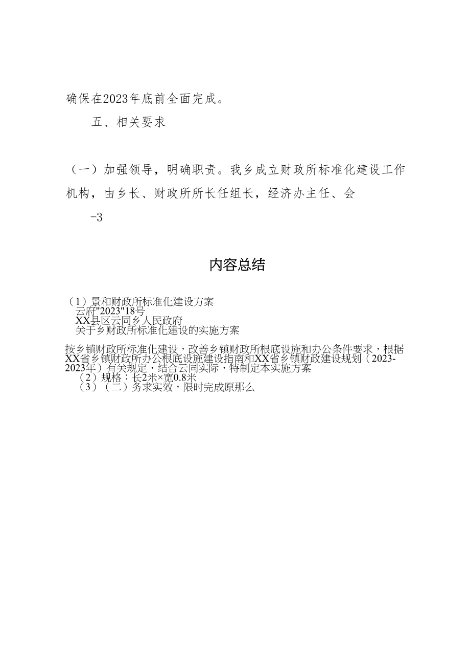 2023年景和财政所标准化建设方案 .doc_第3页