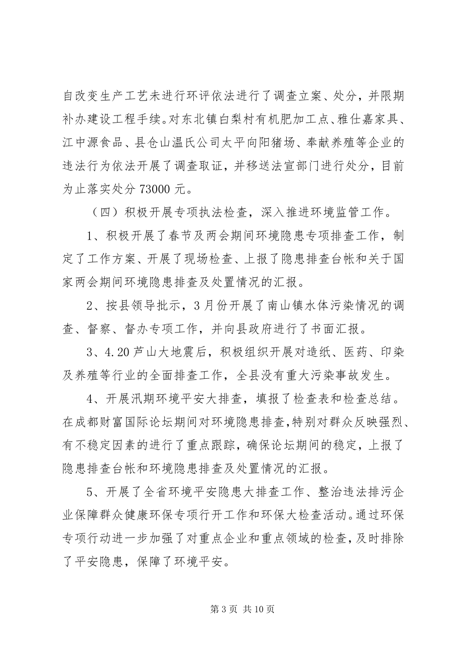 2023年县环境监察大队工作总结.docx_第3页