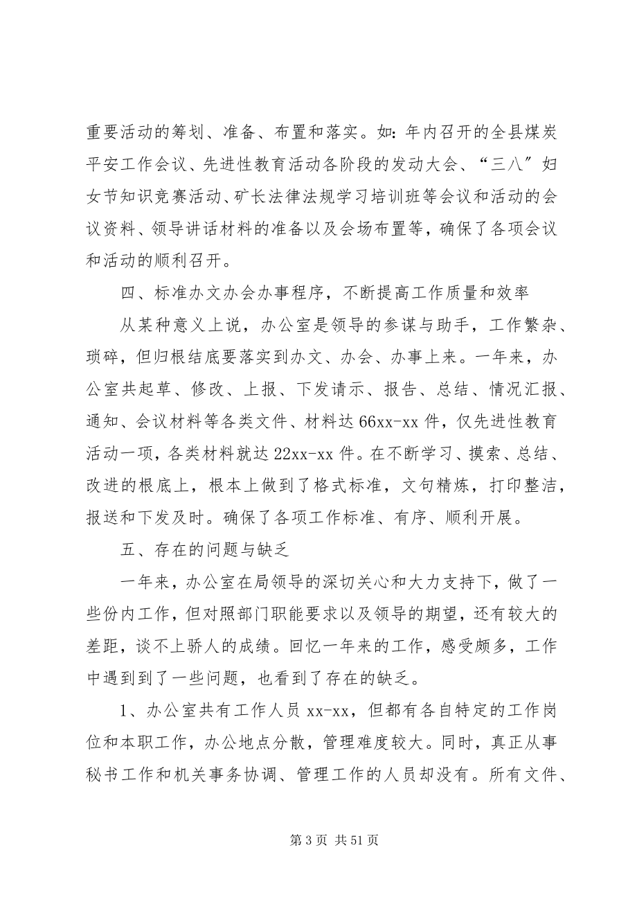 2023年办公室服务工作总结新编.docx_第3页