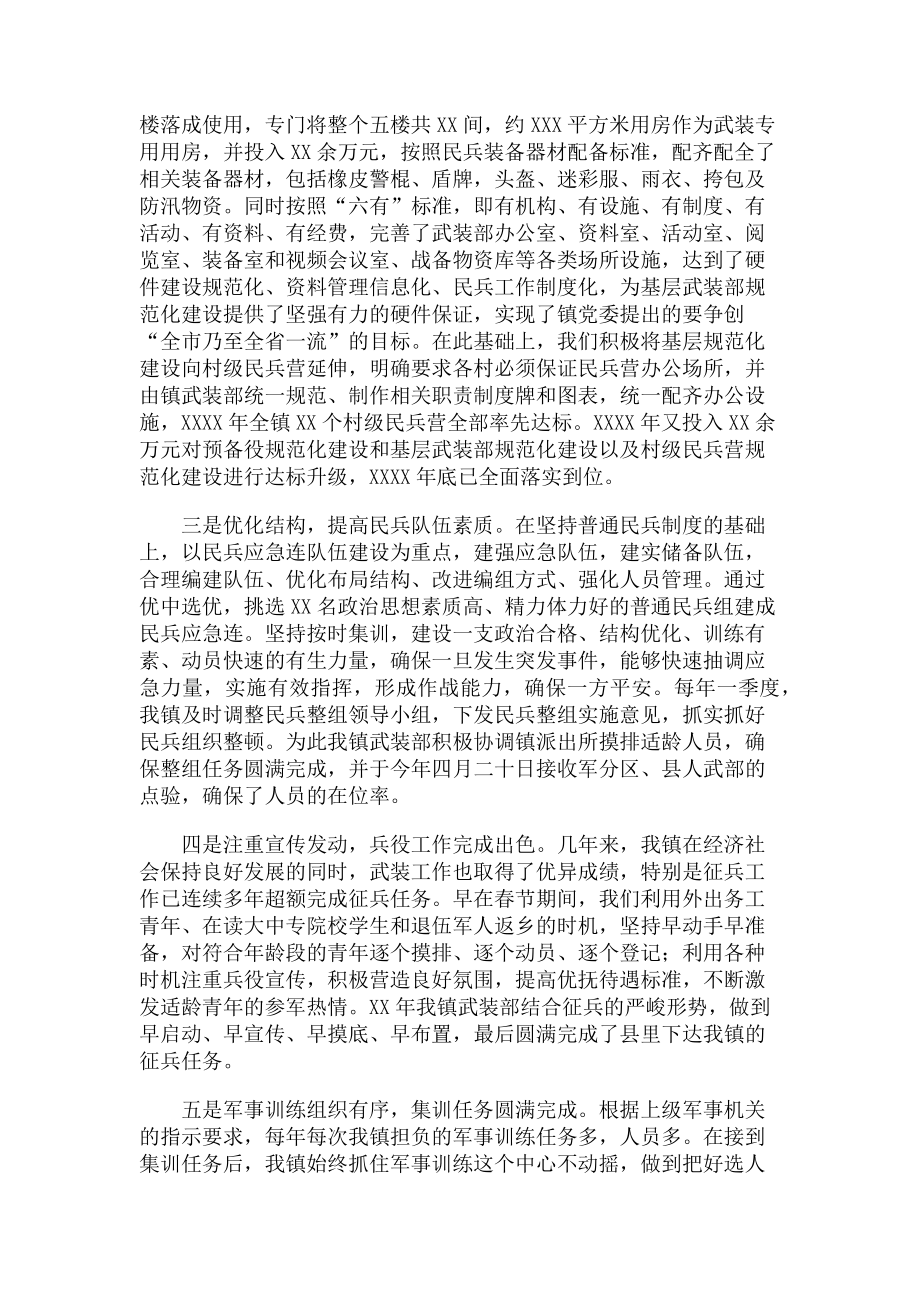 2023年乡镇推进基层武装工作规范化建设情况汇报.doc_第2页