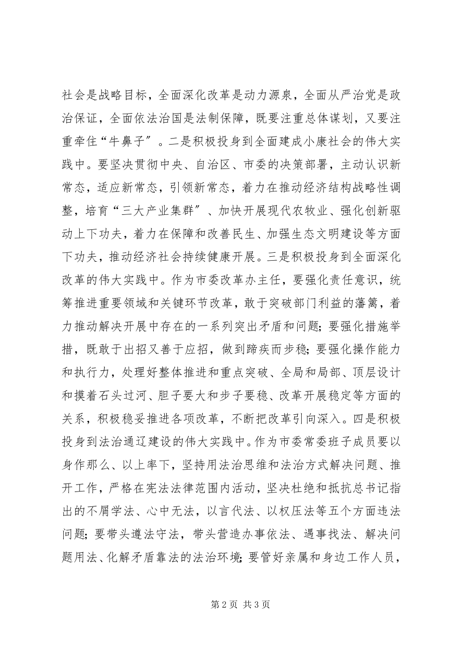 2023年学习“四个全面”重要论述体会.docx_第2页