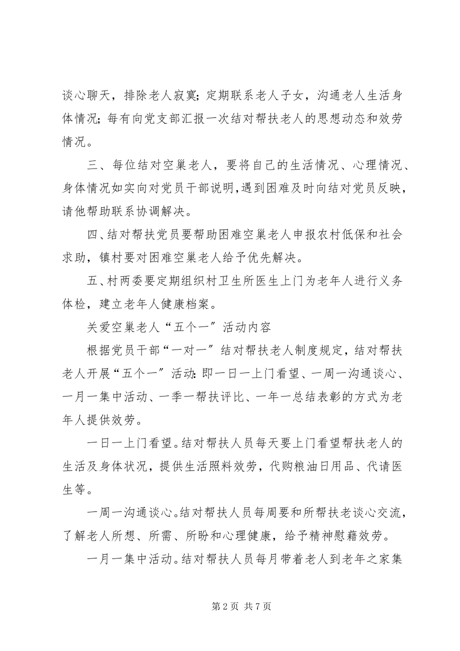 2023年老活动室管理制度.docx_第2页