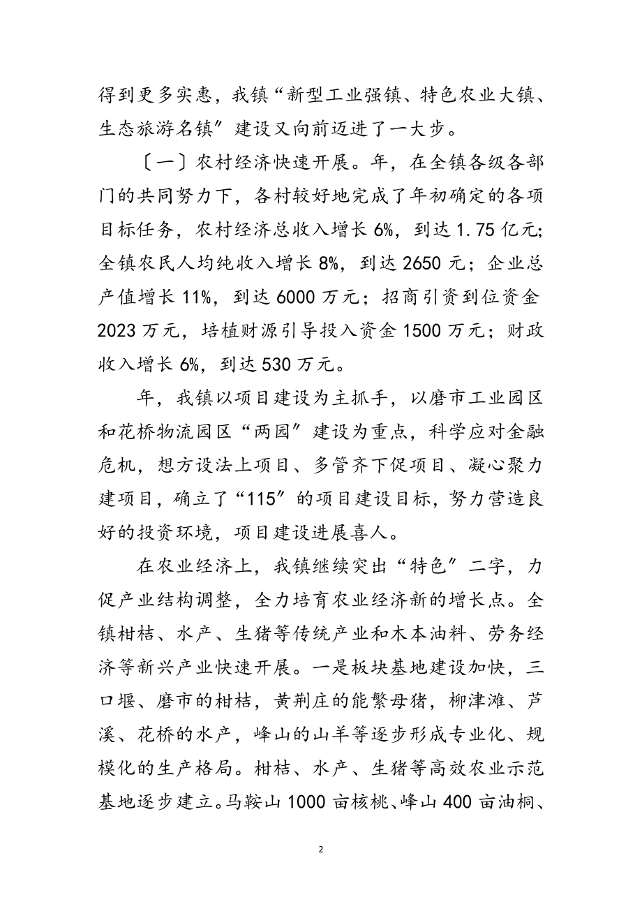 2023年村级目标责任制考评情况汇报范文.doc_第2页