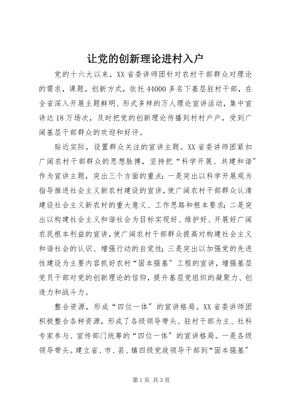 2023年让党的创新理论进村入户.docx_第1页