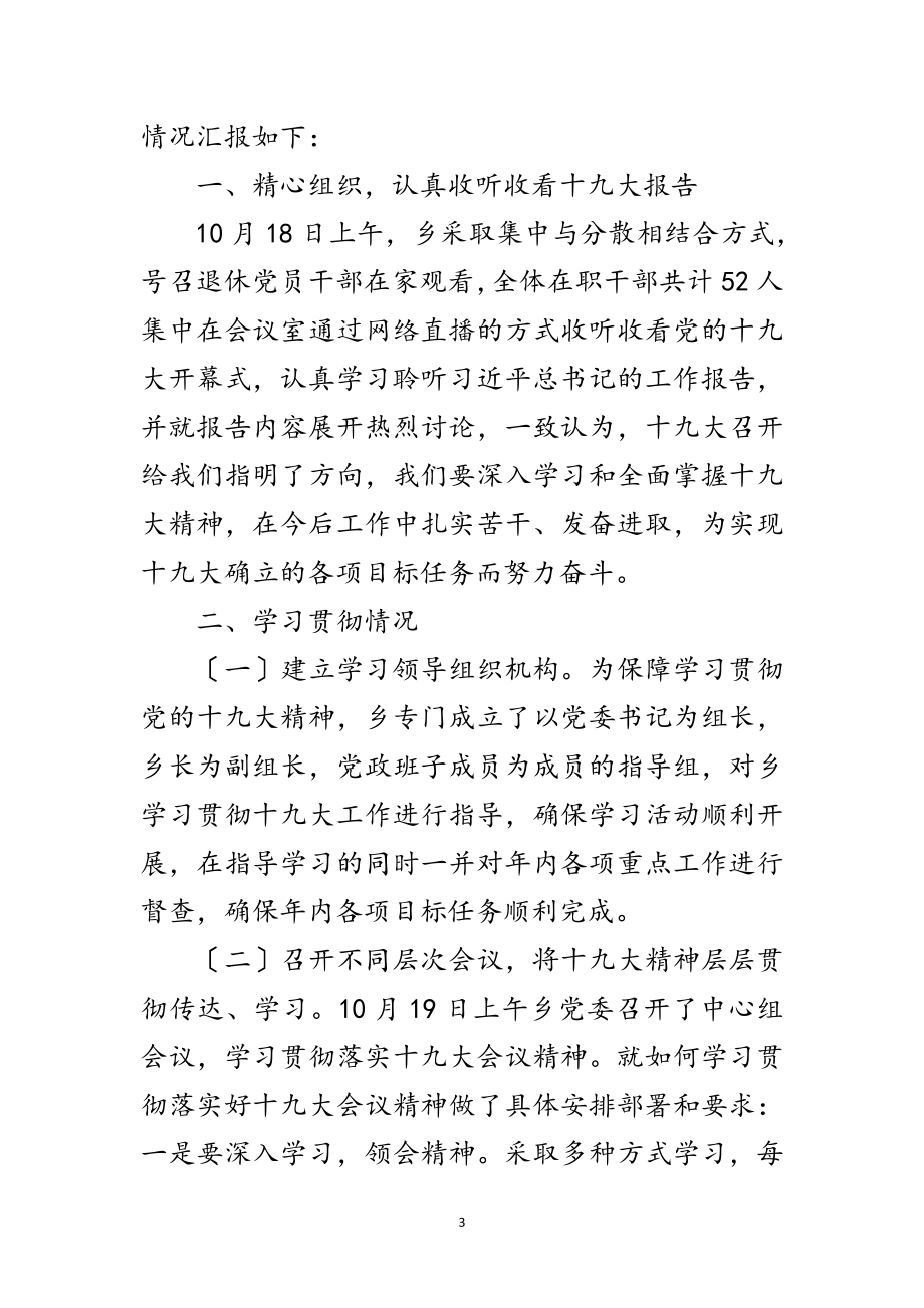 2023年十九大精神学习汇报7篇范文.doc_第3页