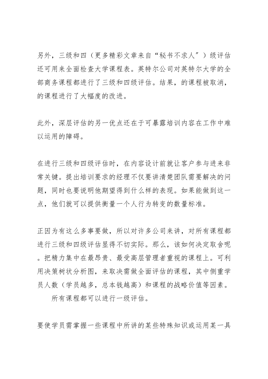 2023年培训的全面评估方案.doc_第2页