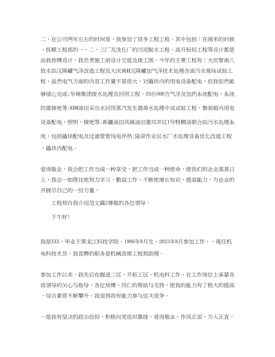 2023年工程师自我介绍范文.docx_第2页