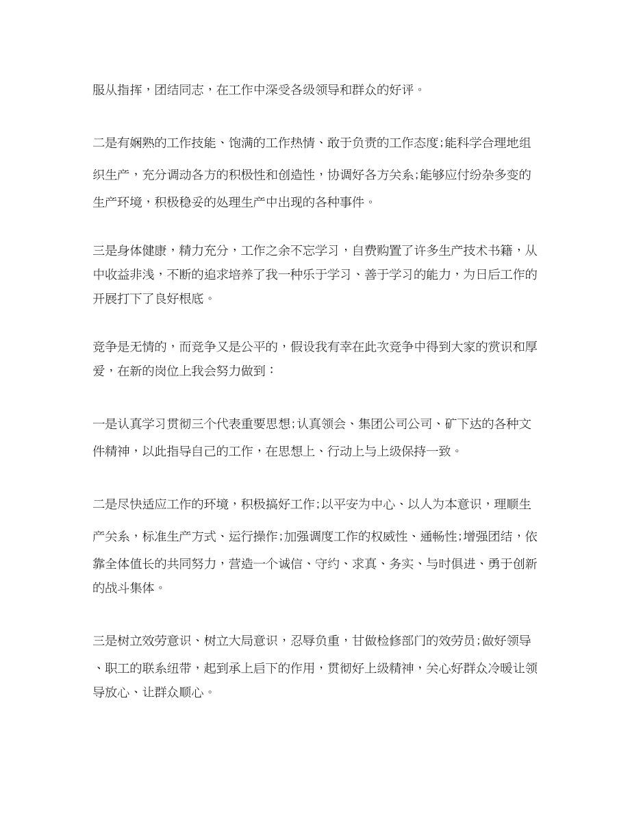 2023年工程师自我介绍范文.docx_第3页