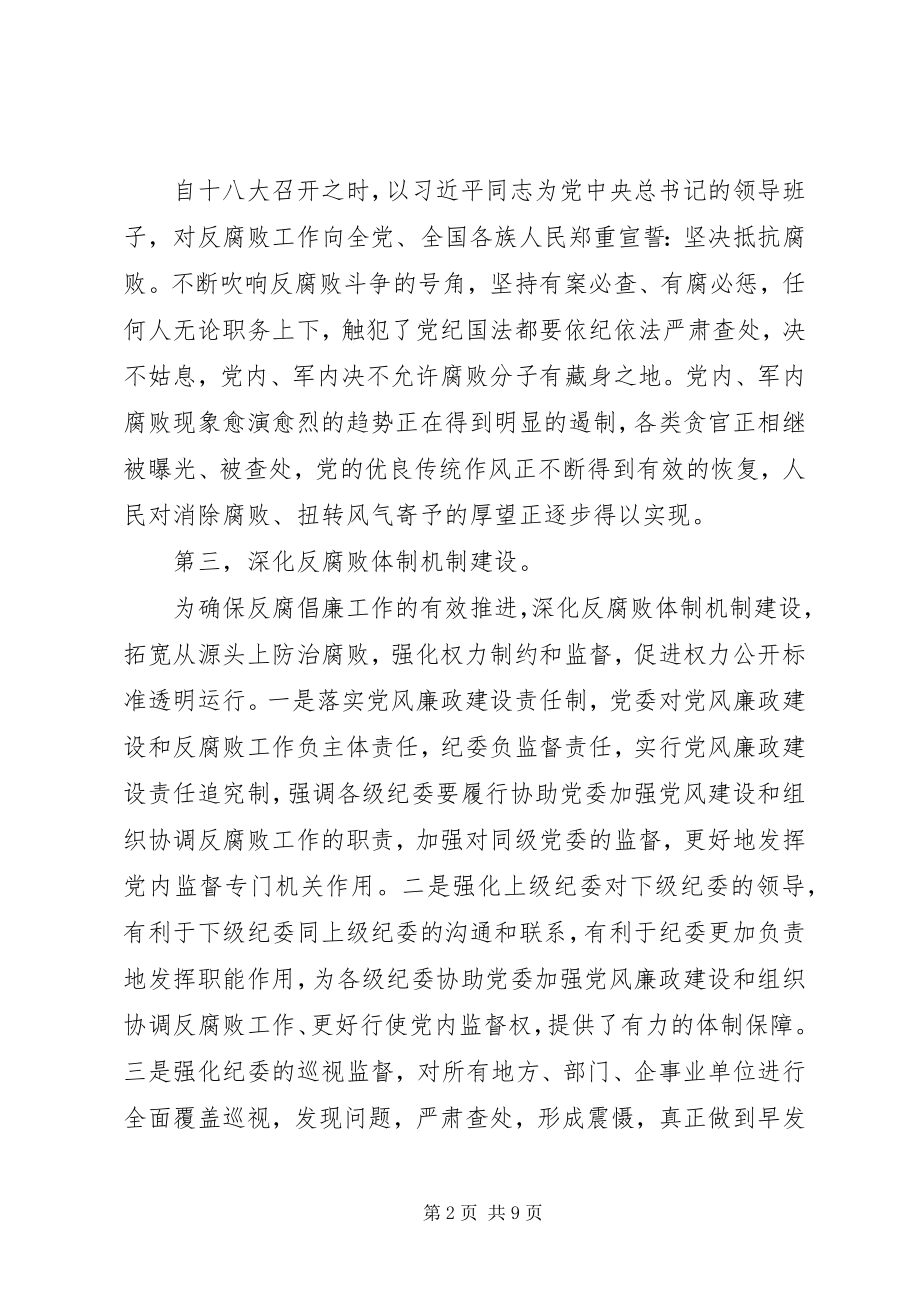 2023年论述摘编心得体会.docx_第2页