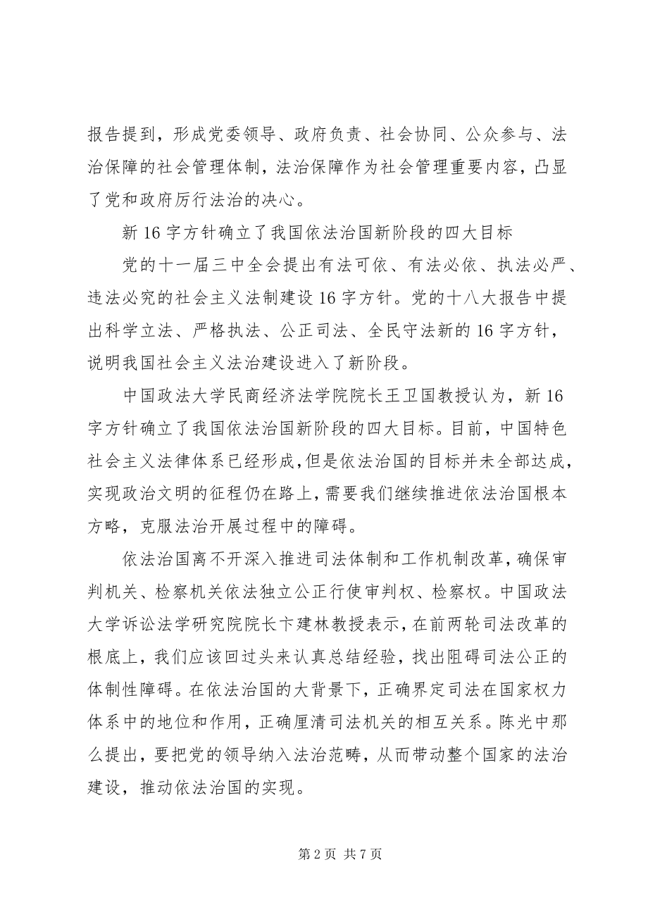 2023年警察学习依法治国的新十六字方针心得体会.docx_第2页