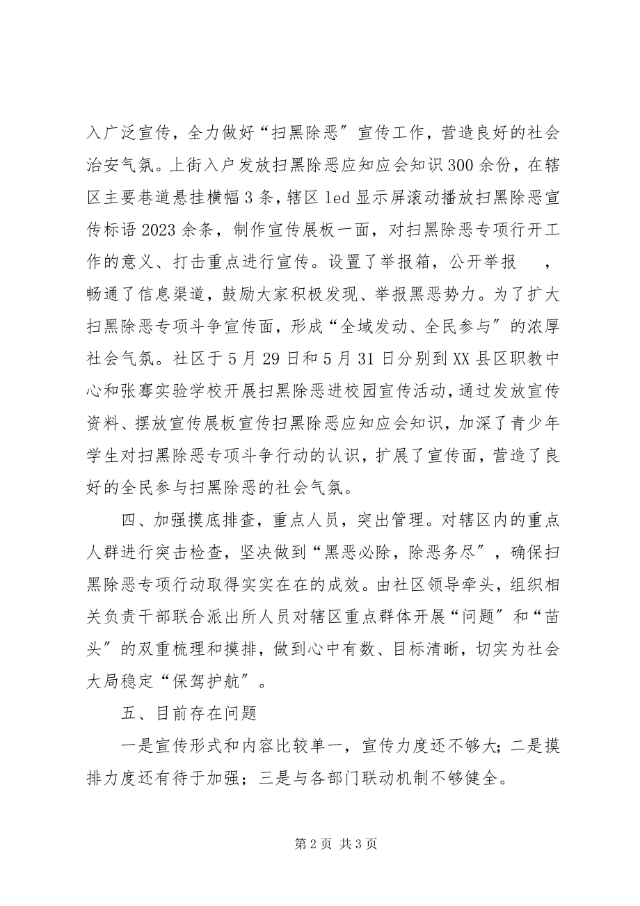 2023年汉江路社区扫黑除恶专项斗争工作半总结.docx_第2页