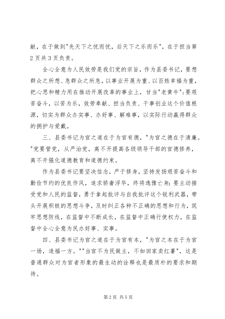 2023年做焦裕禄式的县委书记心得体会.docx_第2页