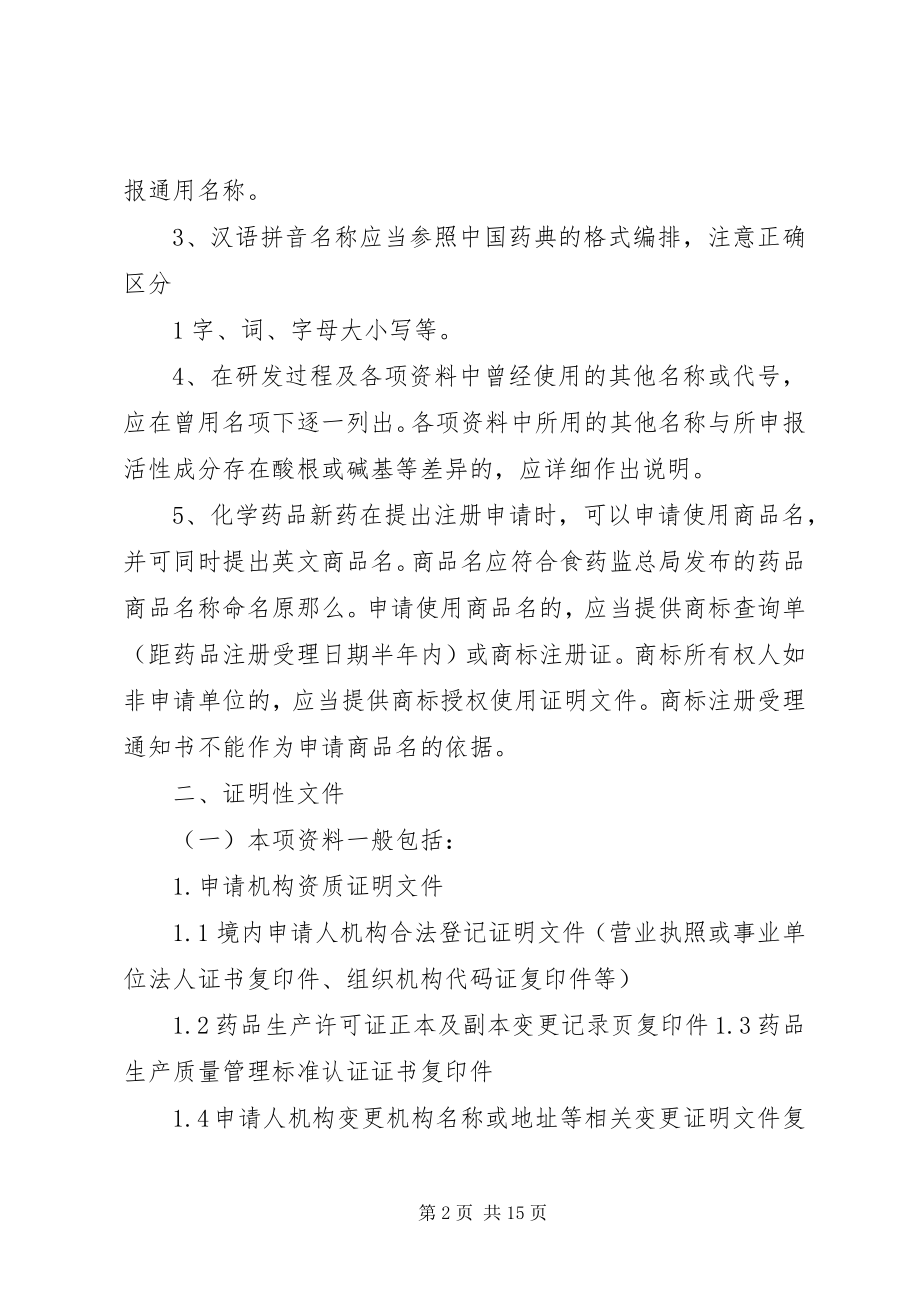 2023年XX省安全文明工地申报资料包括的内容.docx_第2页