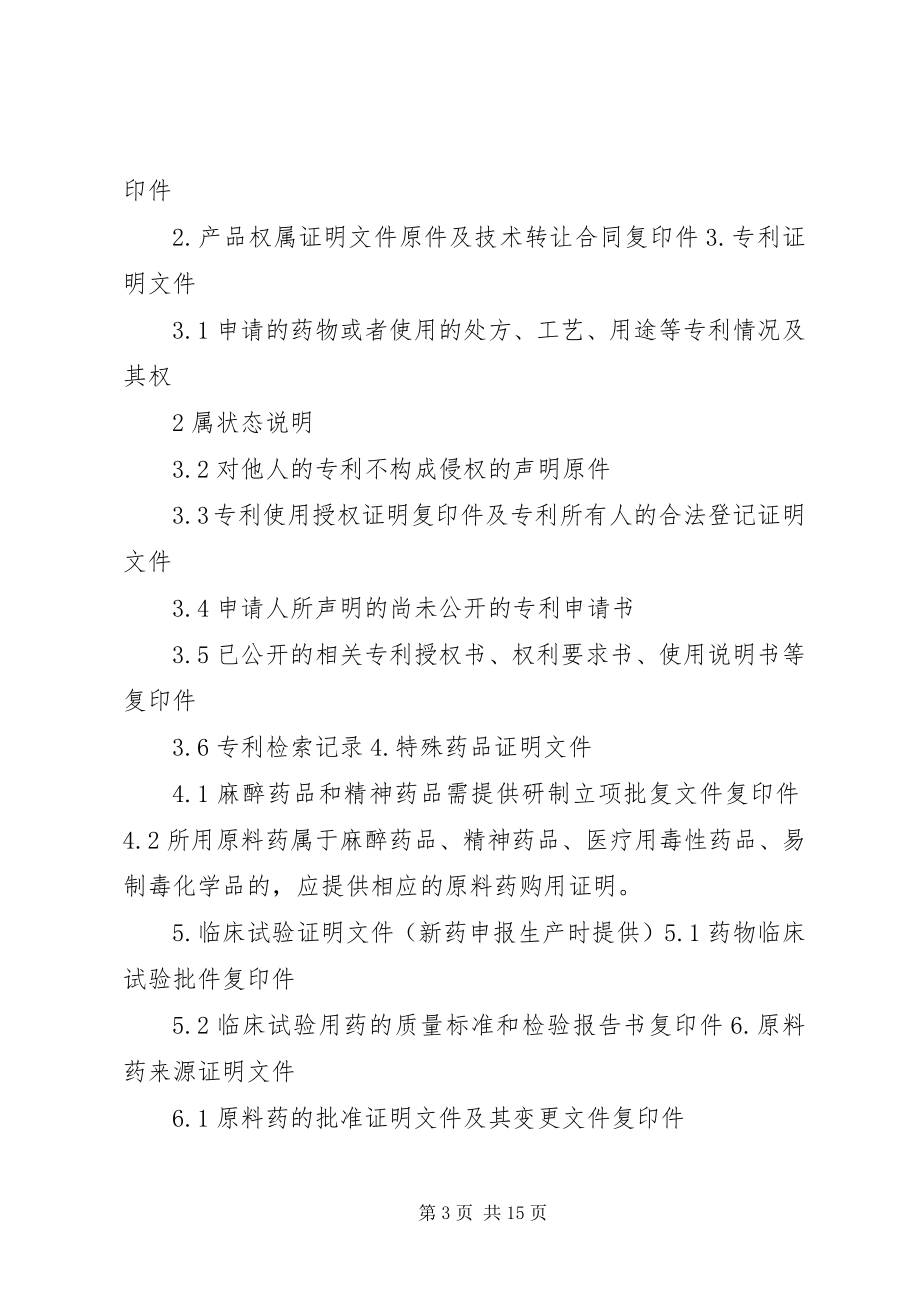 2023年XX省安全文明工地申报资料包括的内容.docx_第3页