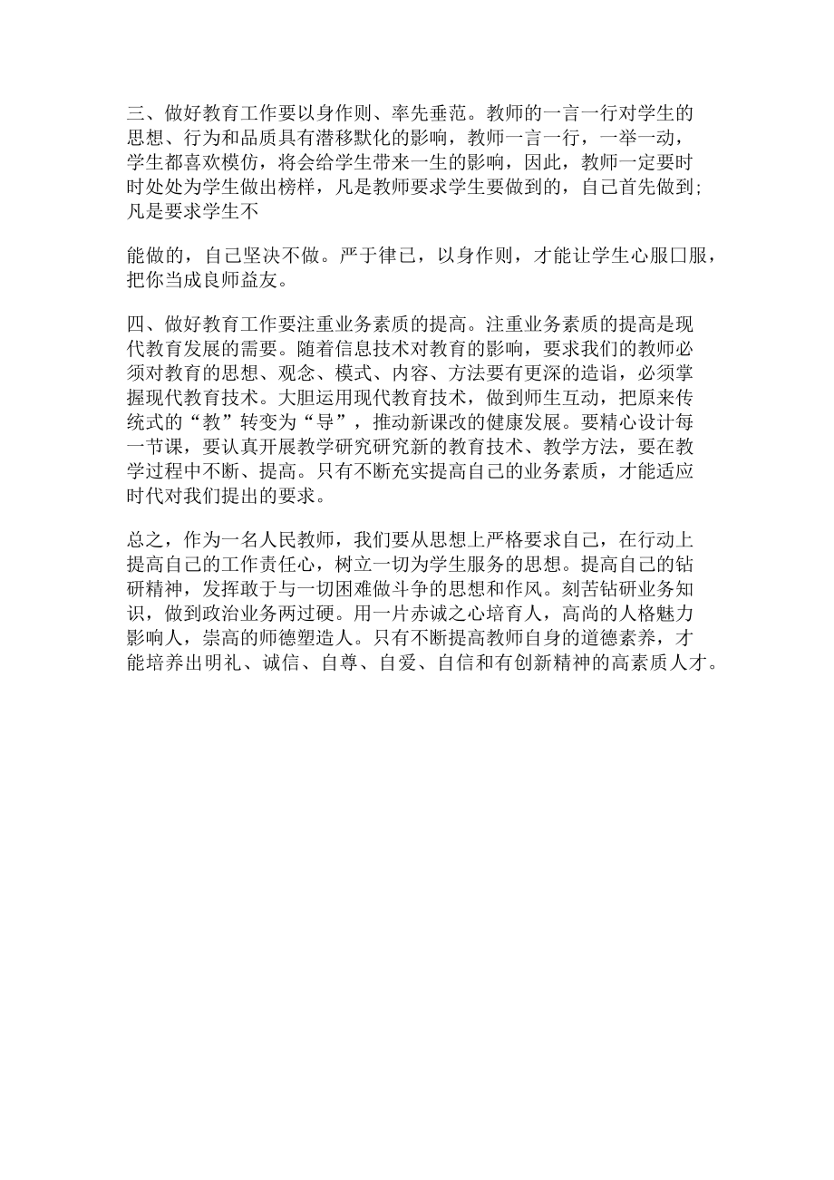 2023年教师四比找四做对照检查材料.doc_第2页