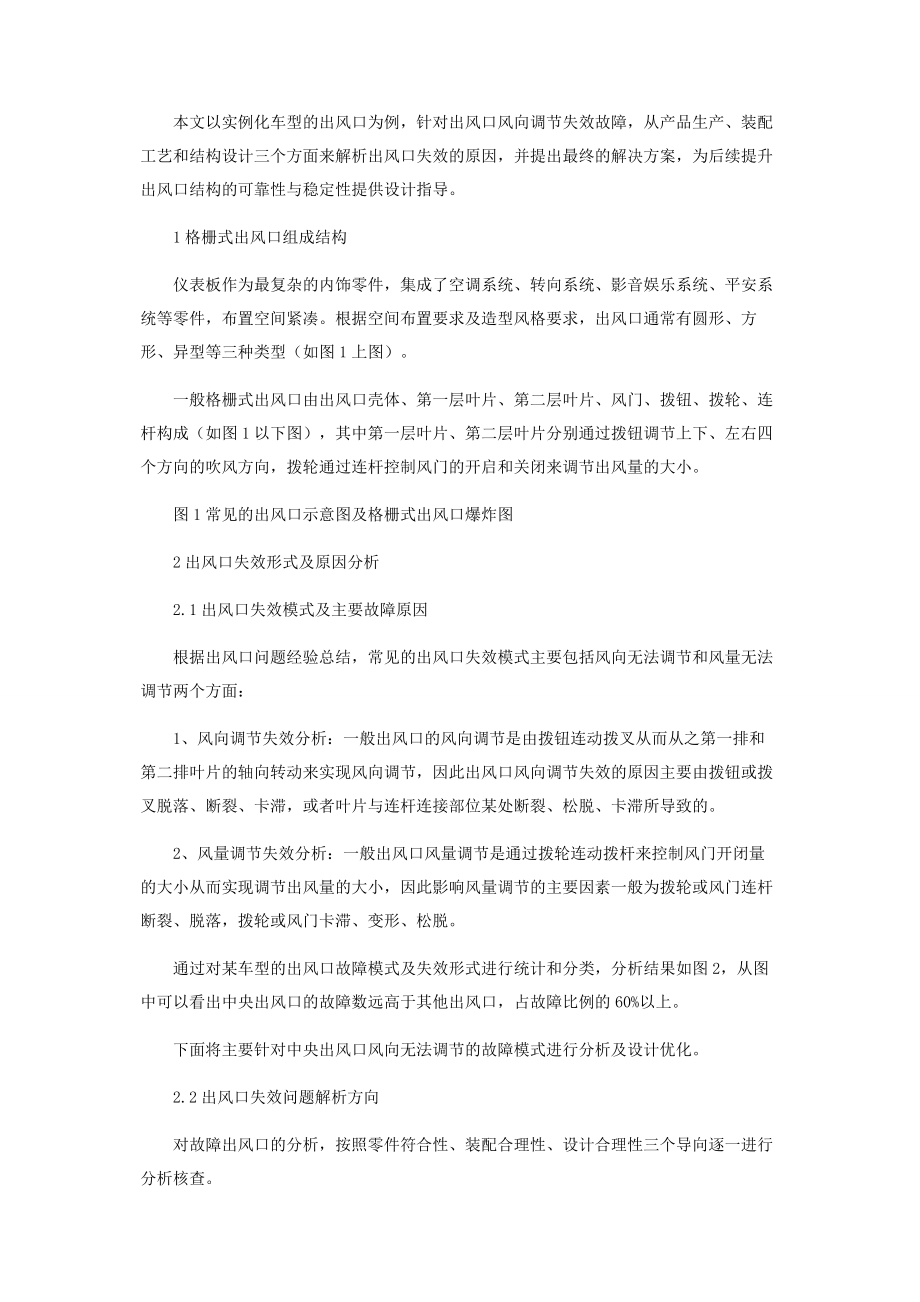 2023年汽车出风口风向调节失效形式研究及结构优化.docx_第2页